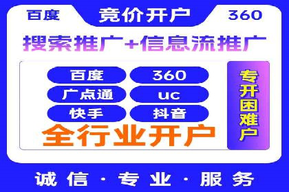 竞价推广如何开户？多少费用才合理？看专家解读